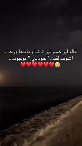 #محبوبي❣️❣️ #عبوديييي #احبببببببAAAAAAAAAAAAAAAAAAAAAAAAA #طلعوني_اکسبلور #مالي_خلق_احط_هاشتاقات 