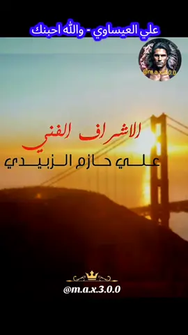 علي العيساوي - والله احبنك #عراقي #اغاني_رومانسية #اغاني_عراقيه #العراق #اغاني_حب 