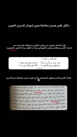 #الشيابين #بني_شيبان  #الشيباني #بكر_بن_وائل #ذي_قار #تميم #عجل #حنيفه #تغلب #الدواسر #الدوسري #هانئ_بن_مسعود_الشيباني #بسطام_ابن_قيس #هذال_بن_فهيد_الشيباني #الكرم #التاريخ #النسب #الأنساب #الشعب_الصيني_ماله_حل😂😂 #ترند #fyp 