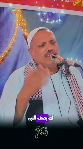 #اللهم_صلي_على_نبينا_محمد #الشيخ_عبدالغني_العقالي 