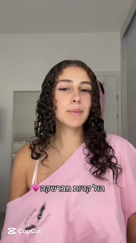 #הולקניות #ברשקה #haul #foryoupage 