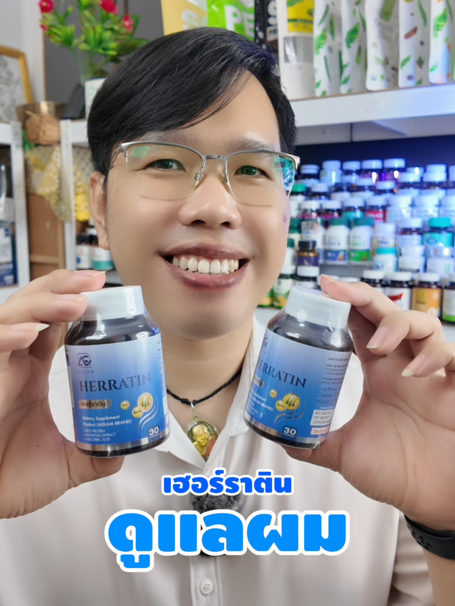 เออร์ราติน สำหรับสุขภาพผม จาก อะแกลม #เฮอร์ราติน #เฮอร์ราตินอะแกลม #ดูแลผม #ตั้มวิตามิน
