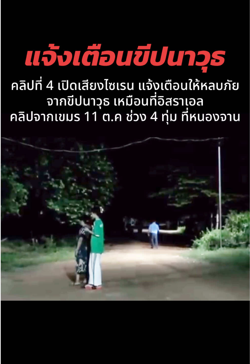 (ไม่ย้ายออกก็ไม่ต้องนอน) นี่คือมาตรการเริ่มต้น #บ้านหนองจานล่าสุด #บ้านหนองหญ้าแก้วล่าสุด #เสียงผีที่หนองจานล่าสุด ข่าวไทยกับเขมรล่าสุด #ข่าวเขมรล่าสุด #ข่าวทหารล่าสุดวันนี้ ข่าวไทยกับกัมพูชาล่าสุด