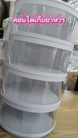 #เทรดวันนี้ ชั้นเก็บอุณหภูมิ เก็บอาหาร ฝาครอบอาหาร 3/4/5 ชั้นเก็บอุณหภูมิ ชั้นวางอาหาร สไลด์เปิด-ปิด ป้องกันเชื้อโรค กันแมลง #เปิดการมองเห็น #คอนโดเก็บอาหาร 