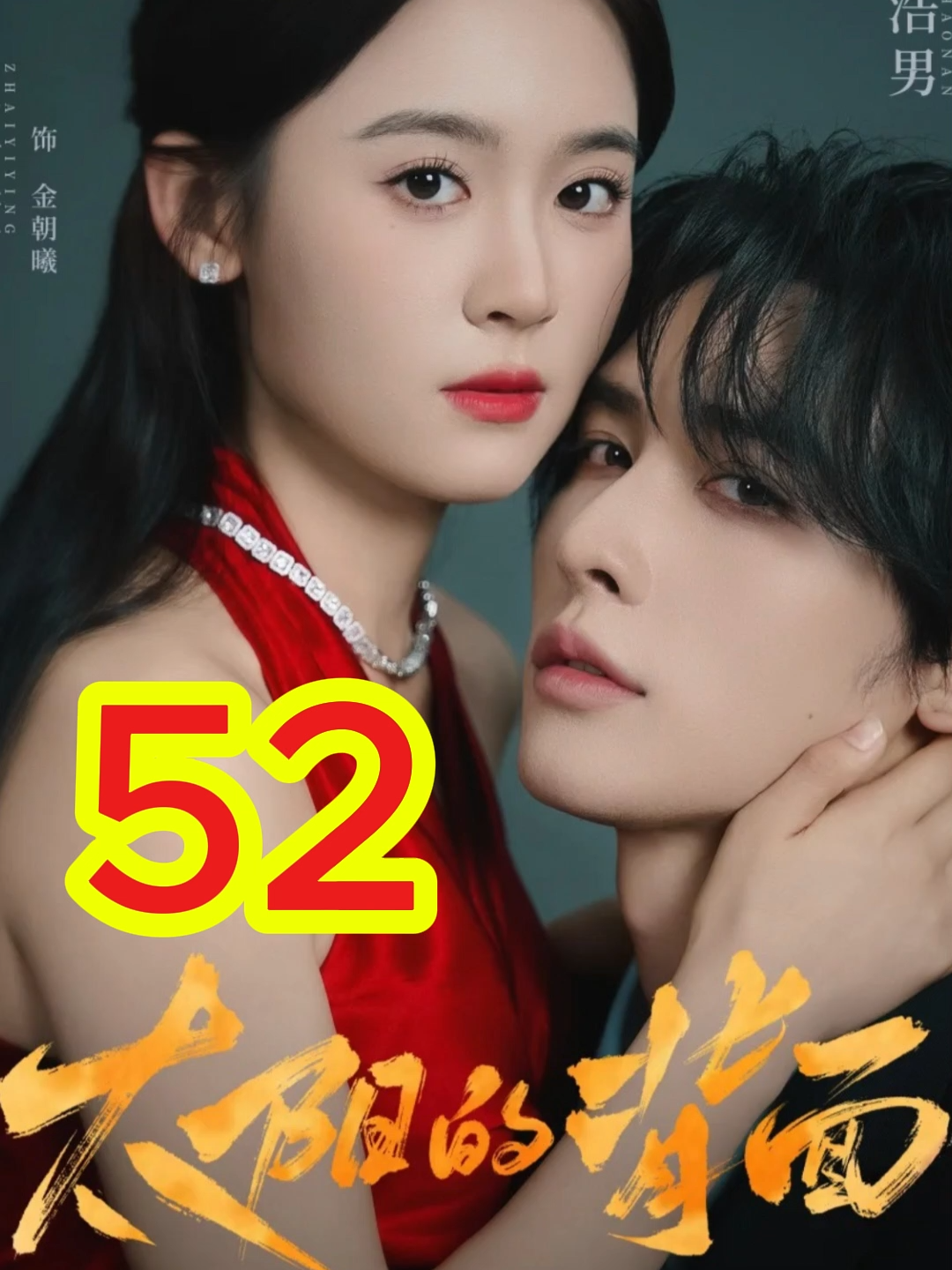 Thân Hạo Nam Trác Nhất Oánh : Phía sau mặt trời Tập 52 #zhaiyiying翟一莹 #shenhaonan #phimhay #raptieutruc