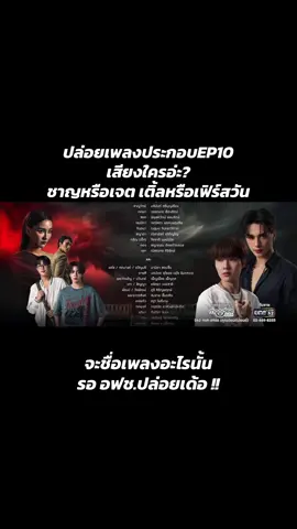 #KhemjiraTheSeriesEP10 #เขมจิราต้องรอดEP10 #KengNamping #tlefirstone 