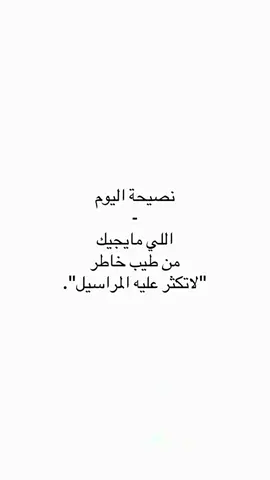 #كلام_من_ذهب #الشعب_الصيني_ماله_حل #خواطر_للعقول_الراقية #عباراتكم_الفخمه📿📌 #كلام_من_ذهب_صحيح👌💯 -كلام جميل جدا-درر اخلاقيه-كلام روعه