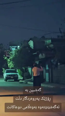 #هەولێر_سلێمانی_دەهۆک_ڕانیه_کەرکوک #هەورامان_خورمال_تەوێڵە #saidsadqakam 