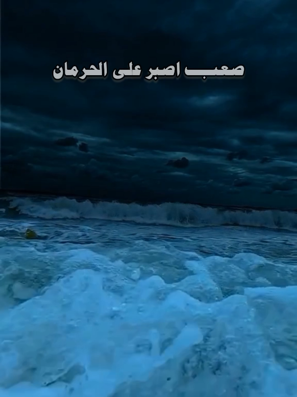 صعب اصبر على الحرمان  صعب انسى ولو لحظة  بأني عاشق وانسان كفايه قسوه العالم تعالي  أنا محتاجلك دايم قبالي تعالي من ورا حزني  تعالي من خيالي .... وتقول انسى  . . . #كاظم_الساهر #تقول_انسى 2007  كلمات : #نواف_بن_فيصل_بن_فهد الحـان : كاظم الساهر  . #تعالي_من_ورا_حزني    #صعب_اصبر_على_الحرمان