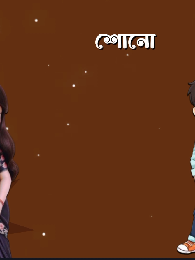 কাউরে বলবা না যে আমরা দুজন পাগল #Tiktok #Foryou #sk_rasel_24 #riya_khatun179 #Foryoupage @TikTok Bangladesh 