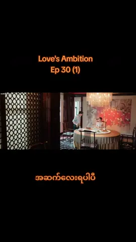 #zhaolusi_赵露思 #lovesambition #တောင်ပံကျိုးလိပ်ပြာငယ် #rosyzhao #nyeinnyein5645 