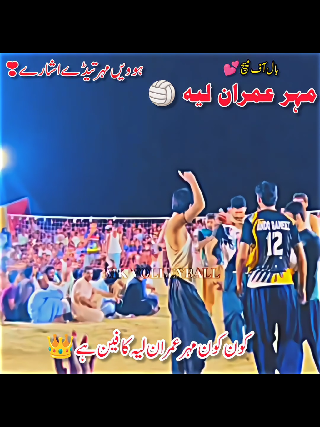 Mahr Imran Layya Variety #fypシ゚viral #mkvollybal #mkshorts #volleyball 