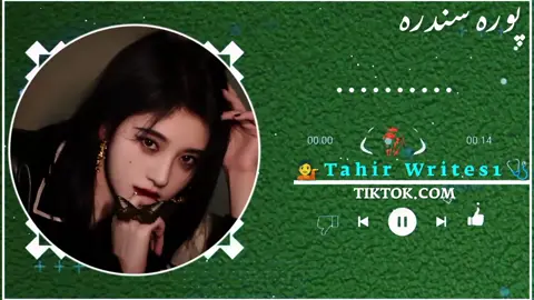 څـوک چـي پـه واده جينـئ مئيـن وي                      💔🥺🎧 . . #tik #tiktoknews #sadsong #pashto #trend 