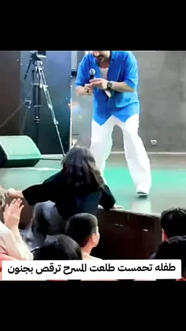 طفله ايرانيه تخطف اضواء الجمهور وتربك الحفل وتبهرهم برقصها الحماسي