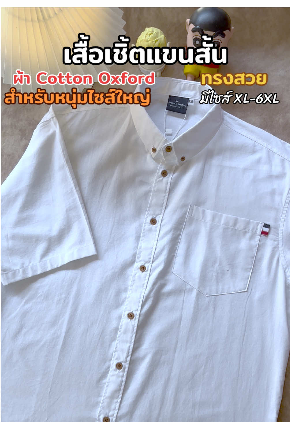 เสื้อเชิ้ตแขนสั้น #เสื้อเชิ้ต #เสื้อเชิ้ตแขนสั้น #เสื้อผ้าแฟชั่น #รีวิวของใช้ดีบอกต่อ #เสื้อเชิ้ตคอปก 