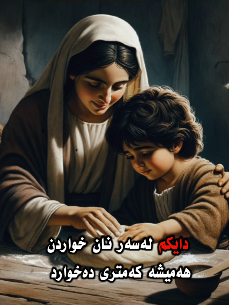 !بەخشندەی دایک بێ سنورە  #mother #کوردستان_سلێمانی_کەرکوک_هەولیر #fyp #foryou #foryoupage 