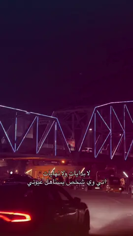 #foryou #fyp #foryoupage #ترند #اكسبلور #تيك_توك_العراق #ديالى_بعقوبة #حب #كورنيش_ديالى 