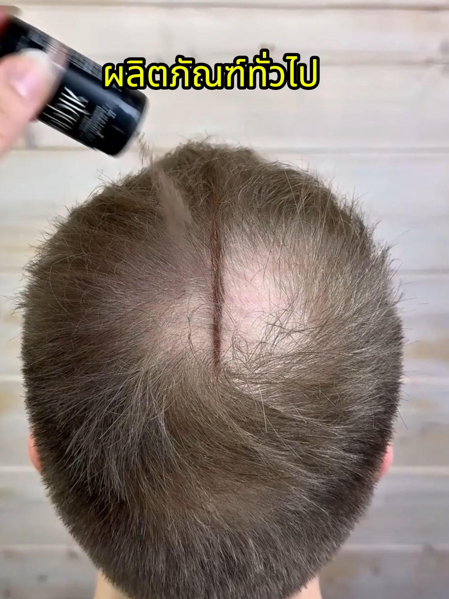 หมดปัญหาเรื่องหนังศีรษะเห็นชัด! คลิกที่รถเข็นสีเหลือง 👇 ซื้อด่วนก่อนหมด!#ทดสอบของ#แป้งเติมผม #ช้อปปี้ถูกชัวร์ #ปัญหาเส้นผมและหนังศีรษะ #แป้งปิดผมบาง #ปิดผมขาว #วิกผม