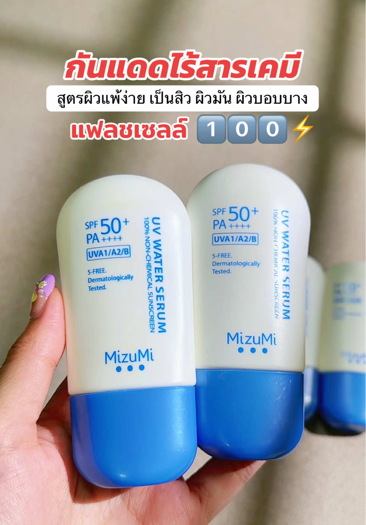 #mizumi #moisturizer #มิซูมิ #มอยเจอร์ไรเซอร์ #มอยซ์เจอร์ไรเซอร์     