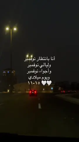 #اكسبلورexplore #نوفمبر #November #أجواء_الشتاء #مطر 🤍☁️❄️🌬️