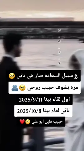 ياروح قلبي عقبال ما اصير اشوفك كل يوم واصير حلالك ياروح روحي 🥺❤ @اެبِوَ૭ عٰݪـᬼ👑⃟ᬼ‍ــــي 