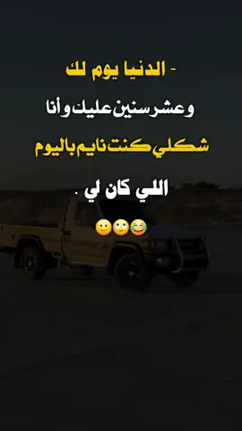#اكسبلور #صنعاء_تعز_عدن_اب_ذمار_حجة_حضرمو #ضحك #اشعب_اصيني_مال_حال😹💔 #عبارات 