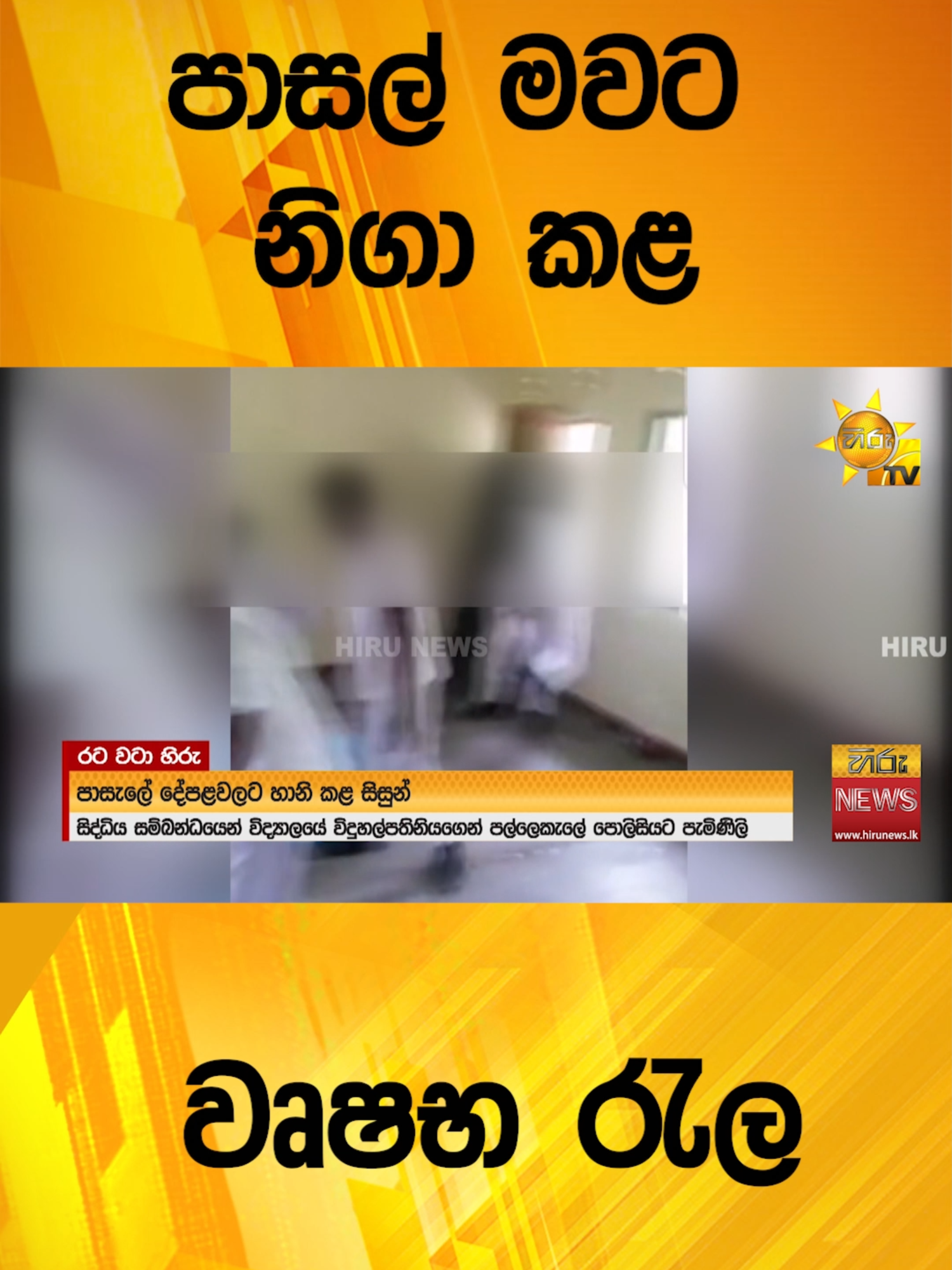 #Hirunews #srilanka #srilankanews #LKA #HiruNews #SriLanka