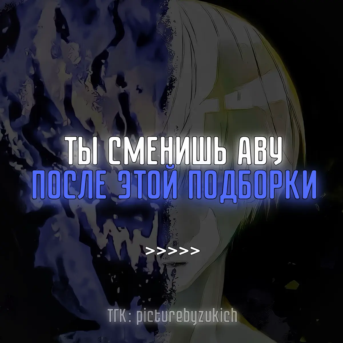 #анимеавы #анимеаватарки #зукичавы #авыдлятг #аватарки 