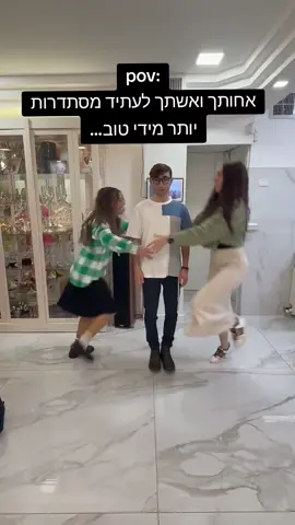 שמישהו יציל אותי!!!!!!!!!! ••• #מאורסים #ריקוד #ריקודים #חתונה #פוריו #פוריוישראל #אחותי 