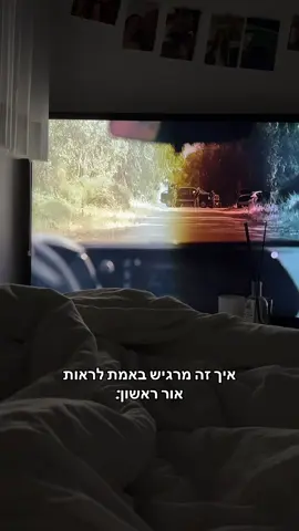 אל תראו אתזה לבד