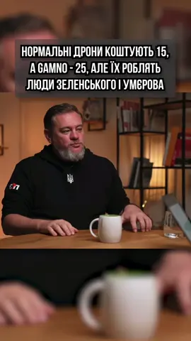 #дрони #зсу #корупція 