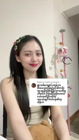 Replying to @thae ထမင်းကိုငုံထားပြီးစားတဲ့အကျင့်ရှိလို့​ဝါးစားဖို့ပြောပြခဲ့ဖူးတဲ့လေးငယ်ငယ်ကသူငယ်ချင်းလေးရေ🤍🕊️🍀#အစစအရာရာအဆင်ပြေအေးချမ်းပါစေနော်🍀🕊️🤍#သော်သော့်ကိုမှတ်မိနေပေးလို့ဝမ်းသာရပါတယ်ပျော်တယ်🕊️🍀#fyp #fyppppppppppppppppppppppp 