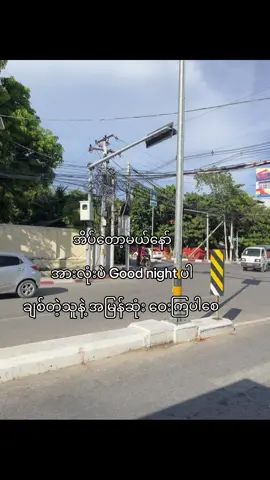 ဆုတောင်းလေးပြည့်ပါစေ#fyp #foryou #fyppppppppppppppppppppppp #goodnight #crd 