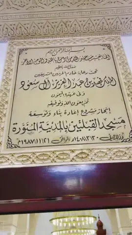 Saudi Arabia 🇸🇦 masjid qiblatain madina Munawara #madina #fyp 