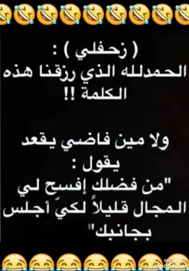 # نكت_مضحكة😂🤣😂