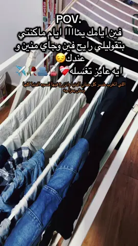 ربنا يهونها علي الجميع ويجبر بخاطر كل مشتاق لاهله 🥀🫂✈️#الغربة #غربه_وطن💔غربه_اهل😭💔 #الغربة_كي_واعرا_الغربة #غربة 
