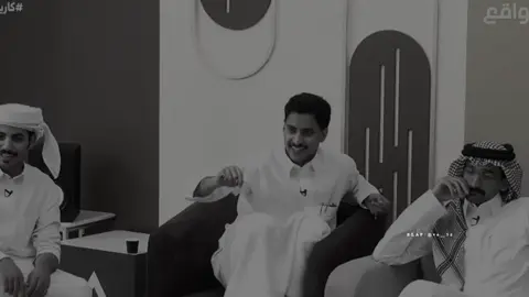 ياسعد لو تشوفه 🤍| #الواقع #سعد_ال_مخفور #محمد_الحارثي  #اكسبلور #foryou 