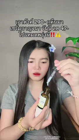 🥺 #เซรั่มกาญจนา #เซรั่มกาญจนาลดสิวลดฝ้าริ้วรอย #เซรั่มกาญจนาลดสิว 