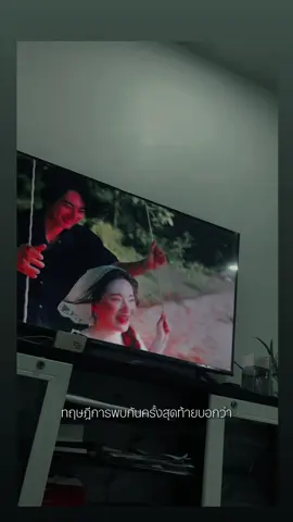 #ทฤษฎีการจากลา 