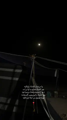 جو الشتاء دايم يجيب السعاده🥲❤️. #fypシ #اكسبلورexplore 