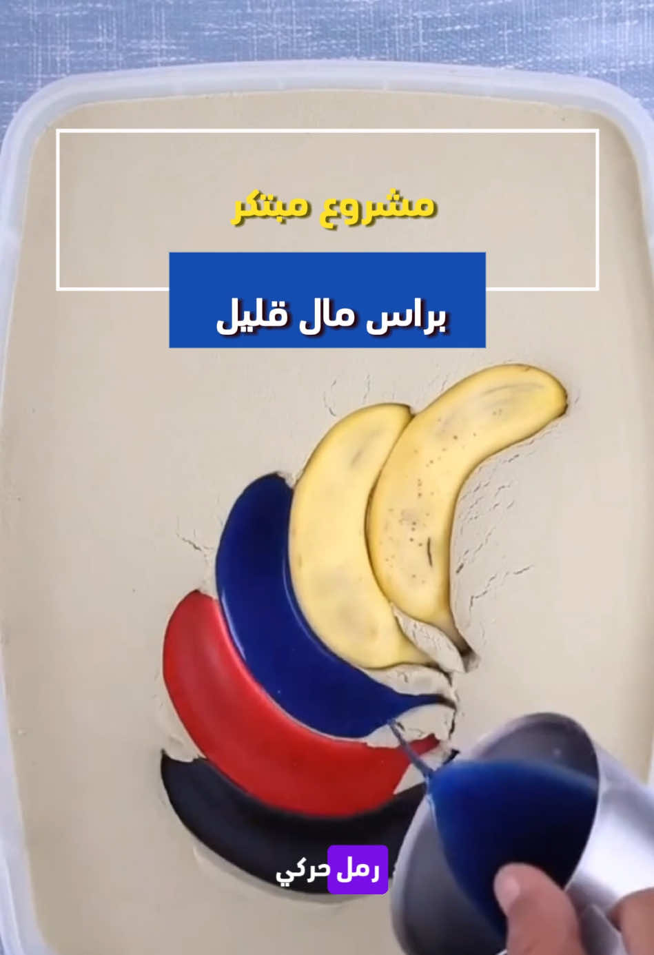 فولو للصفحة مشاريع جديدة يوميا #مشروع #مشاريع #شمع