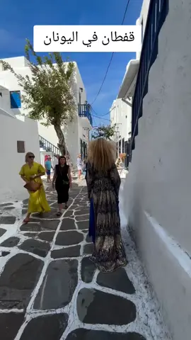 القفطان المغربي في اليونان