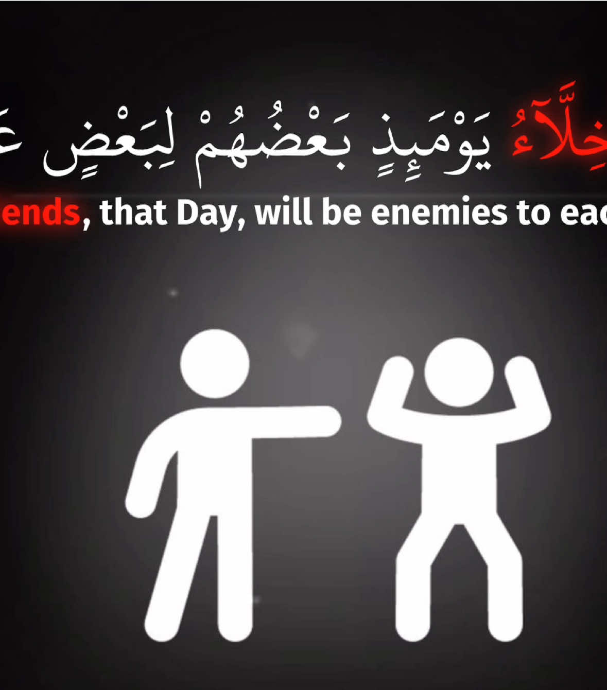 Az Zukhruf (67-69) #quran #quranrecitation #quranvideo #fypシ 