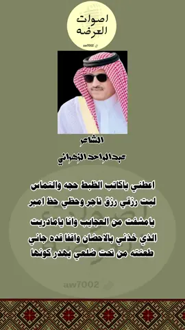 متابعة الحساب🎞️#الشاعر #عبدالواحد_الزهراني #تصميمي #اكسبلورر #عرضة_جنوبية 
