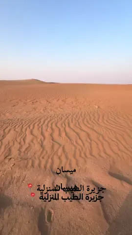 #ميسان_مدينتي #جزيرة_الطيب 
