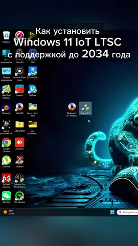 Как установить Windows 11 IoT LTSC с поддержкой до 2034 года. #creatorsearchinsights #Windows11 #LTSC #Rufus #TechHacks 
