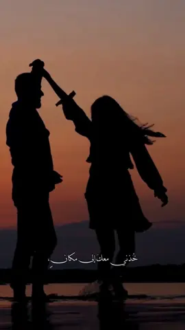 ⁨	خُذني معكَ إلى ديارِ العِشق،🌹 مریم نیلوفری - دیار عشق 🌺 | مرا با خود ببر جایی #محسنچاوشی #محسن_ابراهیم_زاده #دلنوشته #غم #تنهایی                   ⁩⁩