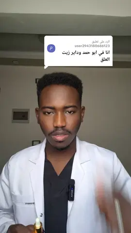 الرد على @user2943180686123 #فوائد_زيت_العلق #الاسكندرية #مصر #السودان #القاهرة 