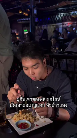 ขอเมนูแหน่ครับ #แคปชั่น #เธรด #สตอรี่ความรู้สึก #บ่าวมุกดาหาร  #fyp 