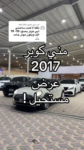 الرد على @Abu Dbs #عشر_دقايق_للسيارات_المستعمله #explore #video 